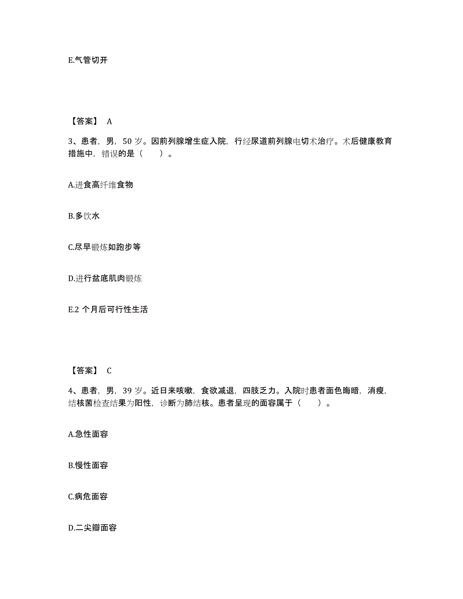 备考2025黑龙江讷河市第二人民医院执业护士资格考试能力检测试卷A卷附答案_第2页