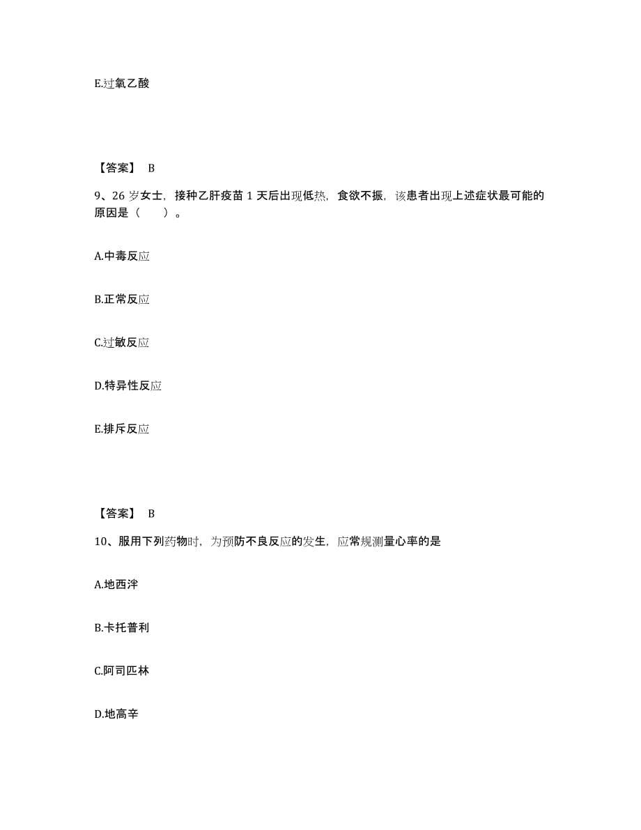 备考2025陕西省安康市安康地区中医院执业护士资格考试题库练习试卷B卷附答案_第5页