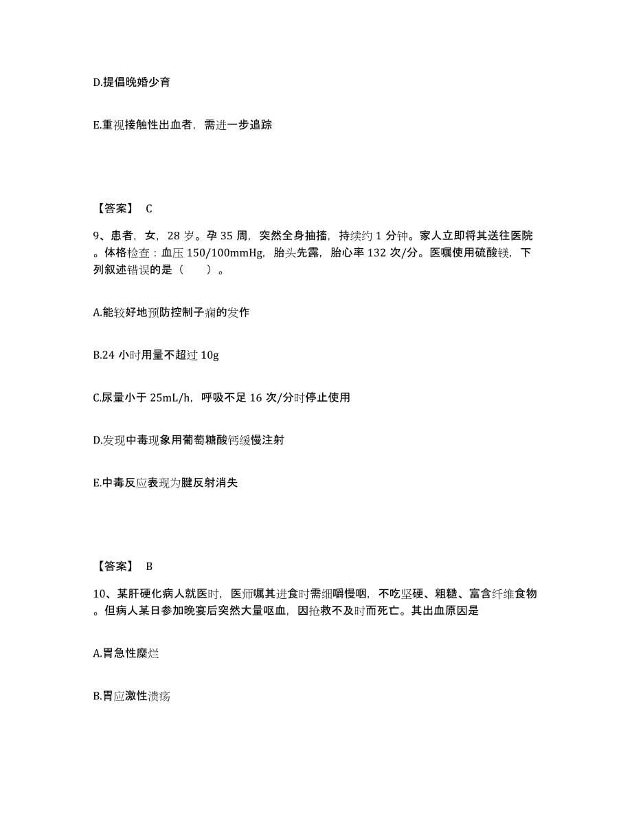 备考2025陕西省汉中市卫生学校附属医院执业护士资格考试真题附答案_第5页