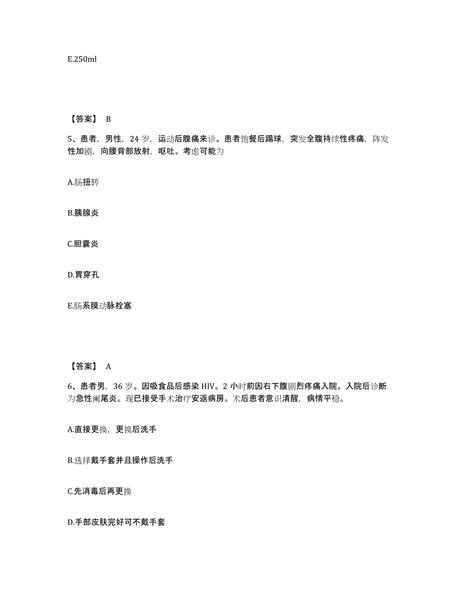 备考2025陕西省澄城县医院执业护士资格考试模拟考试试卷B卷含答案_第3页