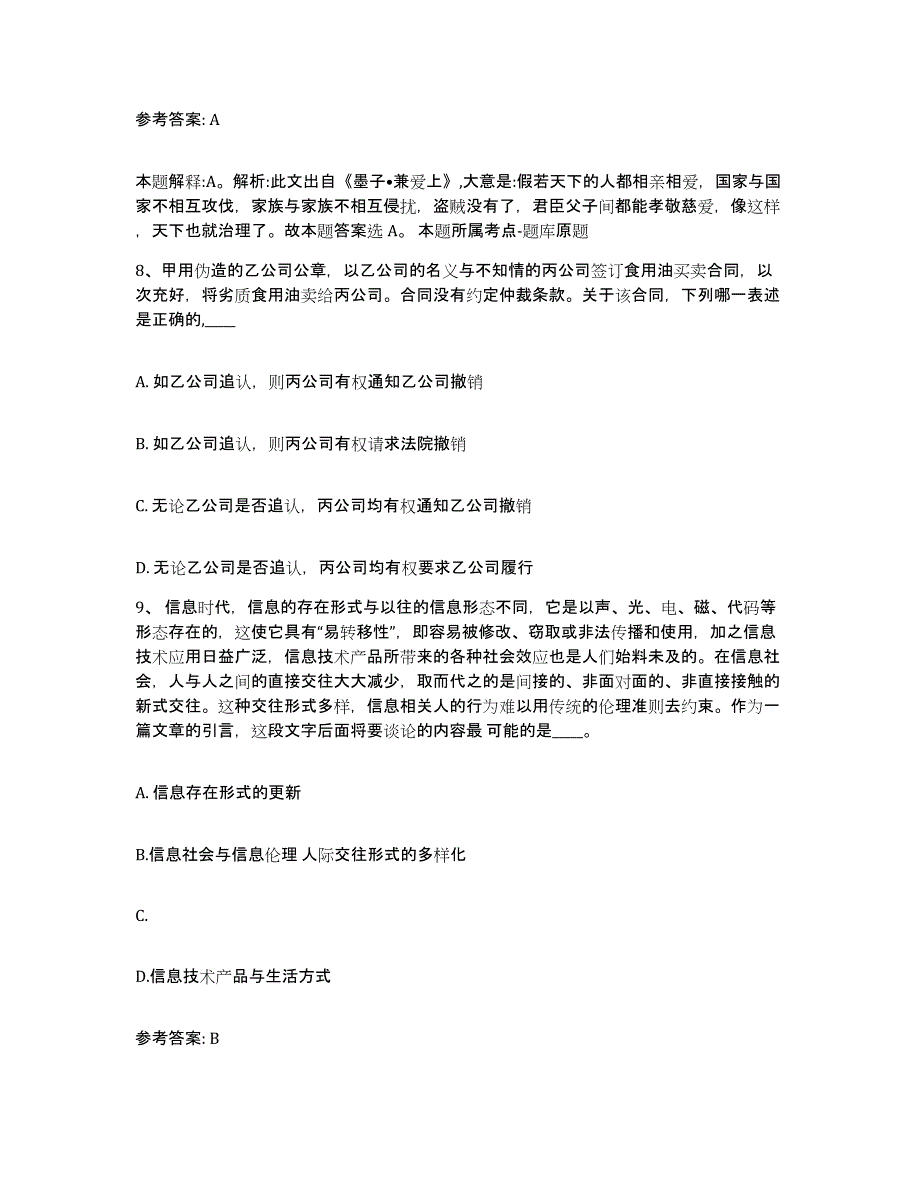 备考2025浙江省衢州市网格员招聘真题练习试卷A卷附答案_第4页