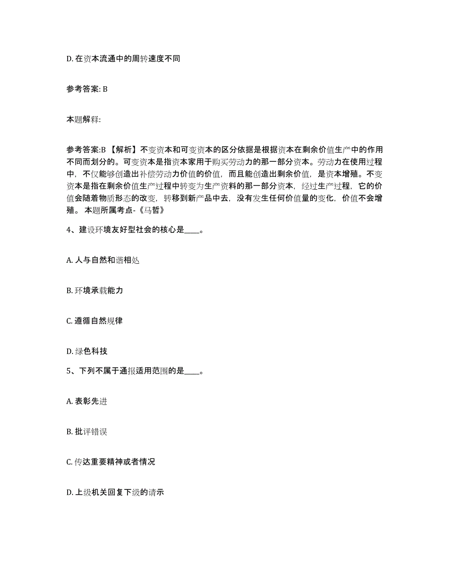 备考2025广西壮族自治区来宾市兴宾区网格员招聘真题附答案_第2页