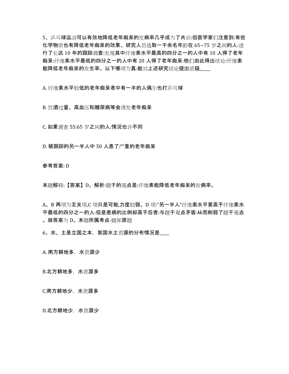 备考2025江西省赣州市宁都县网格员招聘通关提分题库及完整答案_第3页