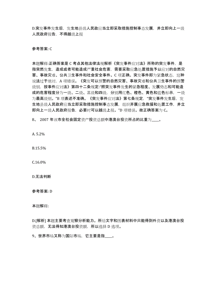 备考2025河北省石家庄市灵寿县网格员招聘真题练习试卷A卷附答案_第4页