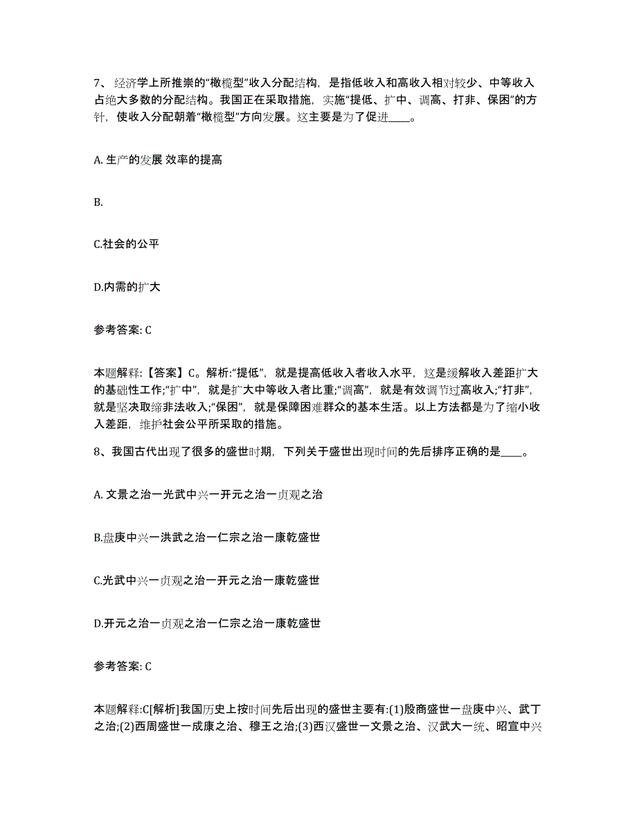 备考2025内蒙古自治区通辽市扎鲁特旗网格员招聘题库检测试卷A卷附答案_第4页