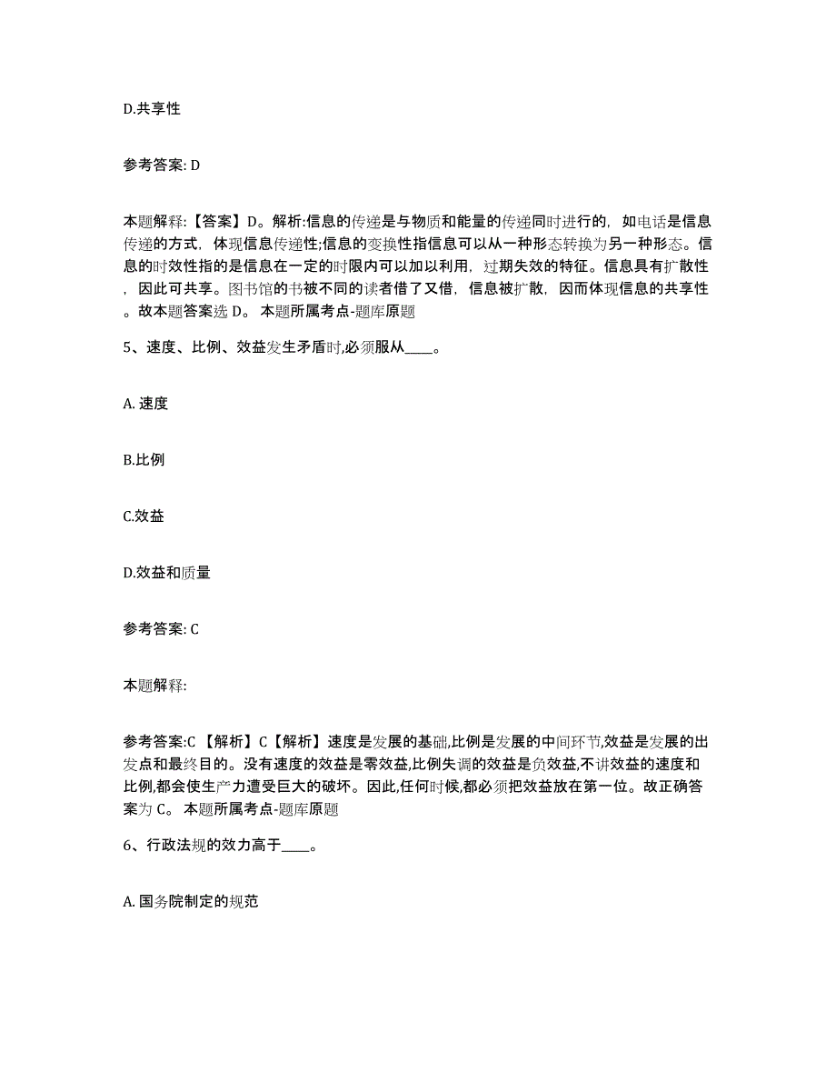 备考2025安徽省亳州市谯城区网格员招聘基础试题库和答案要点_第3页