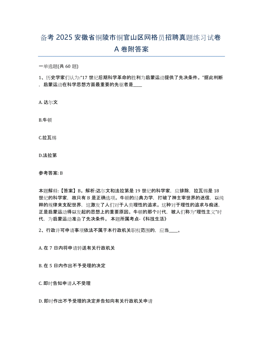 备考2025安徽省铜陵市铜官山区网格员招聘真题练习试卷A卷附答案_第1页