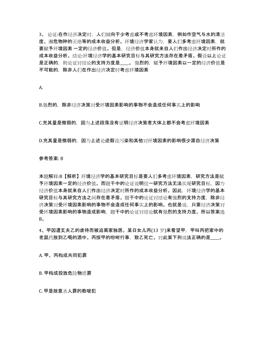 备考2025安徽省铜陵市铜官山区网格员招聘真题练习试卷A卷附答案_第2页