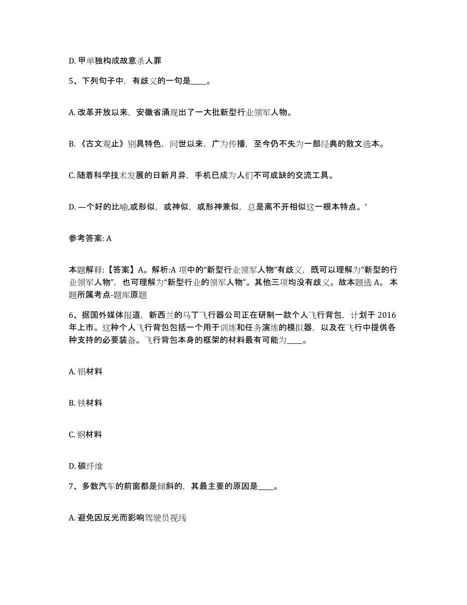 备考2025安徽省铜陵市铜官山区网格员招聘真题练习试卷A卷附答案_第3页