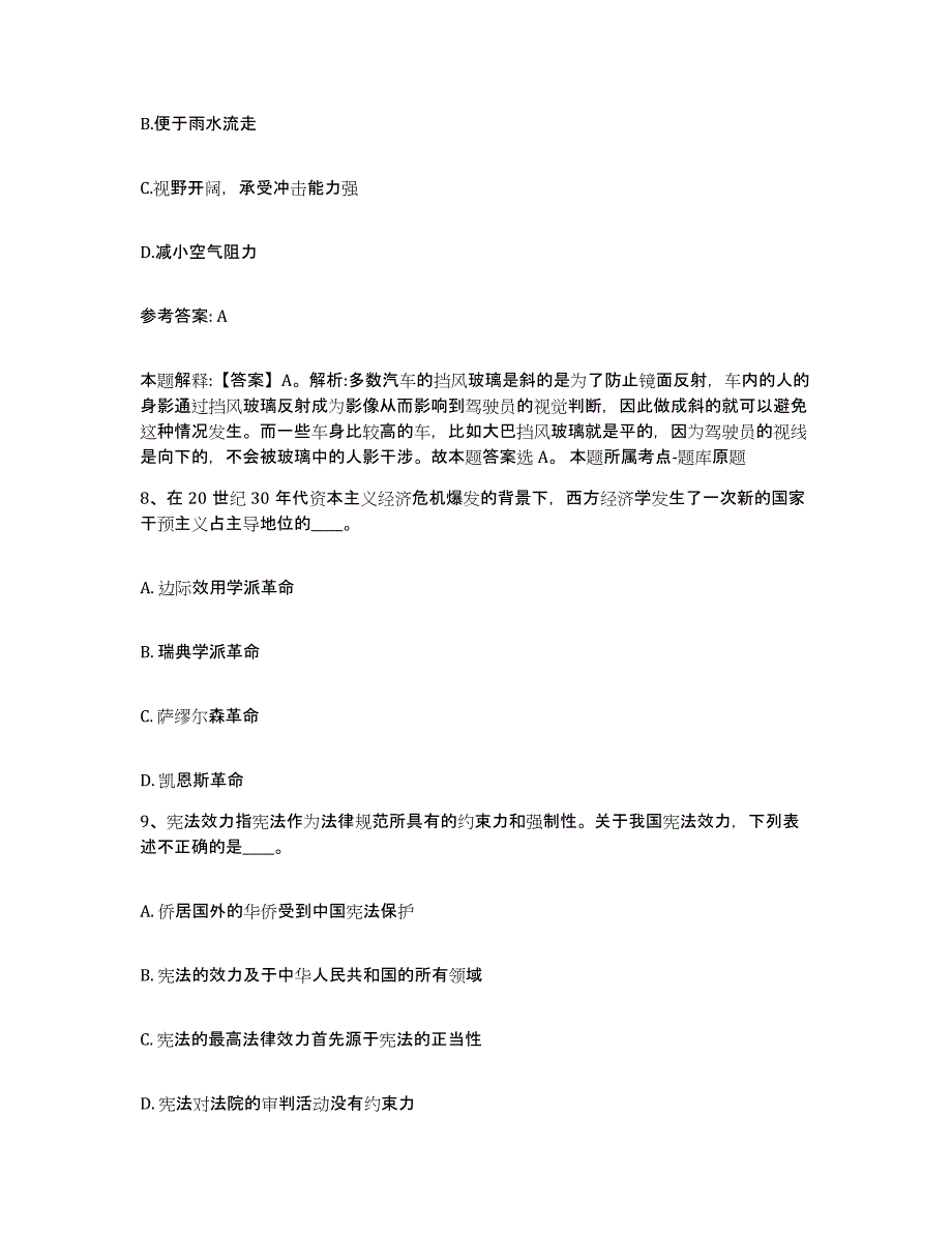 备考2025安徽省铜陵市铜官山区网格员招聘真题练习试卷A卷附答案_第4页