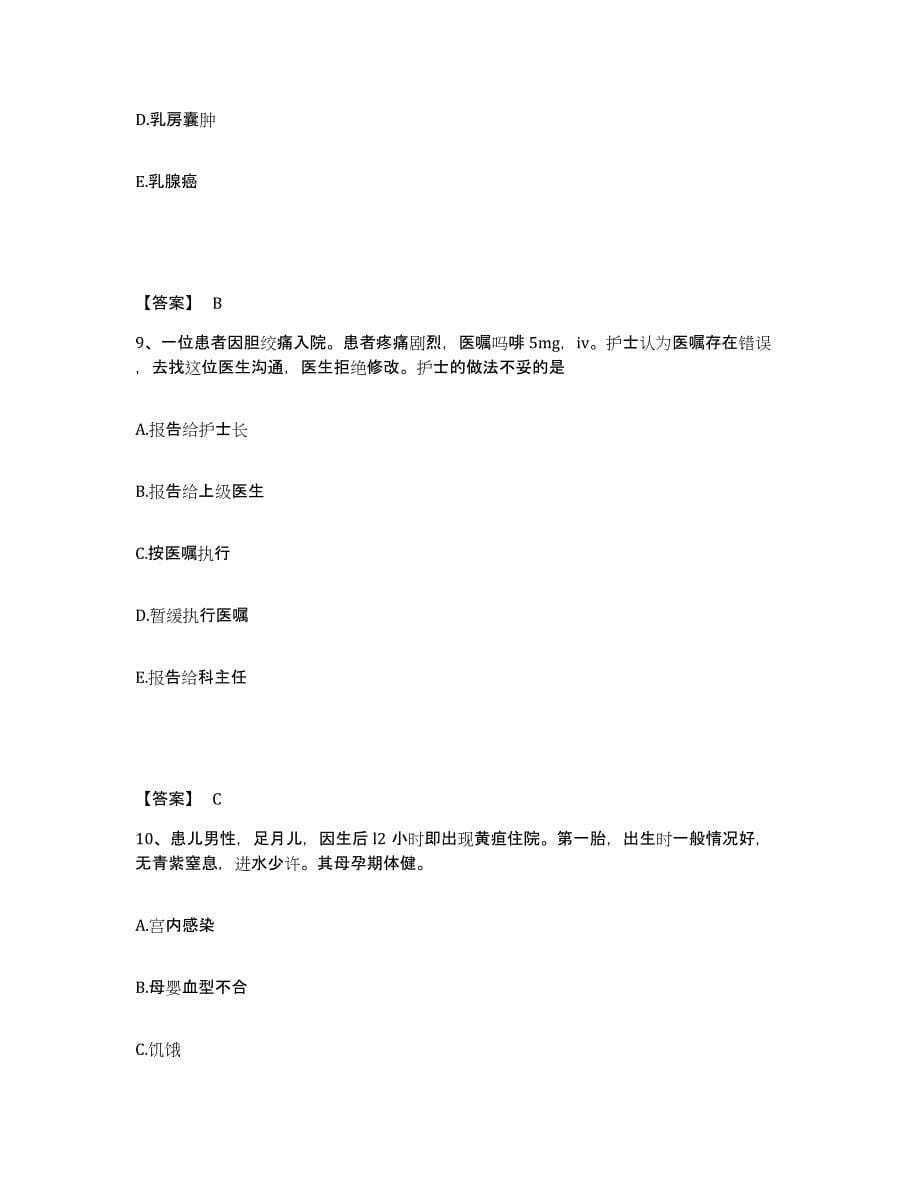 备考2025陕西省西安市西安古城医院执业护士资格考试试题及答案_第5页