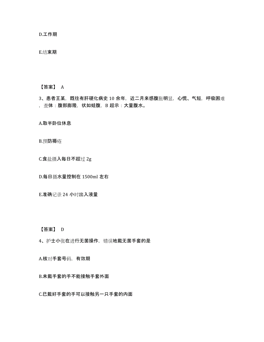 备考2025陕西省宁强县医院执业护士资格考试模考预测题库(夺冠系列)_第2页