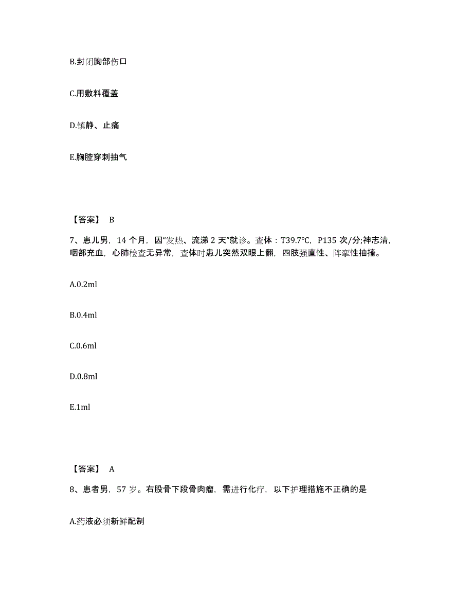 备考2025陕西省宁强县医院执业护士资格考试模考预测题库(夺冠系列)_第4页