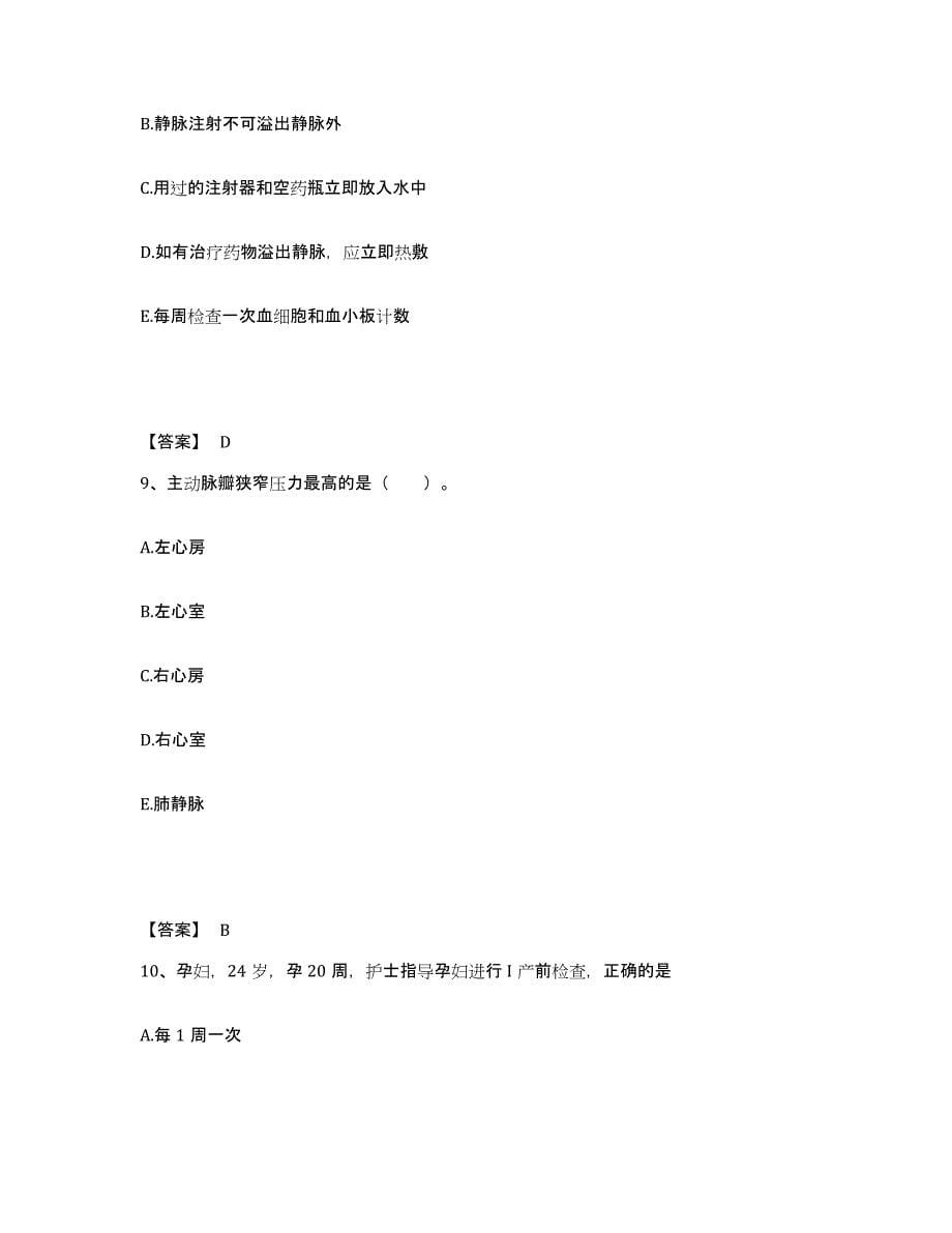 备考2025陕西省宁强县医院执业护士资格考试模考预测题库(夺冠系列)_第5页