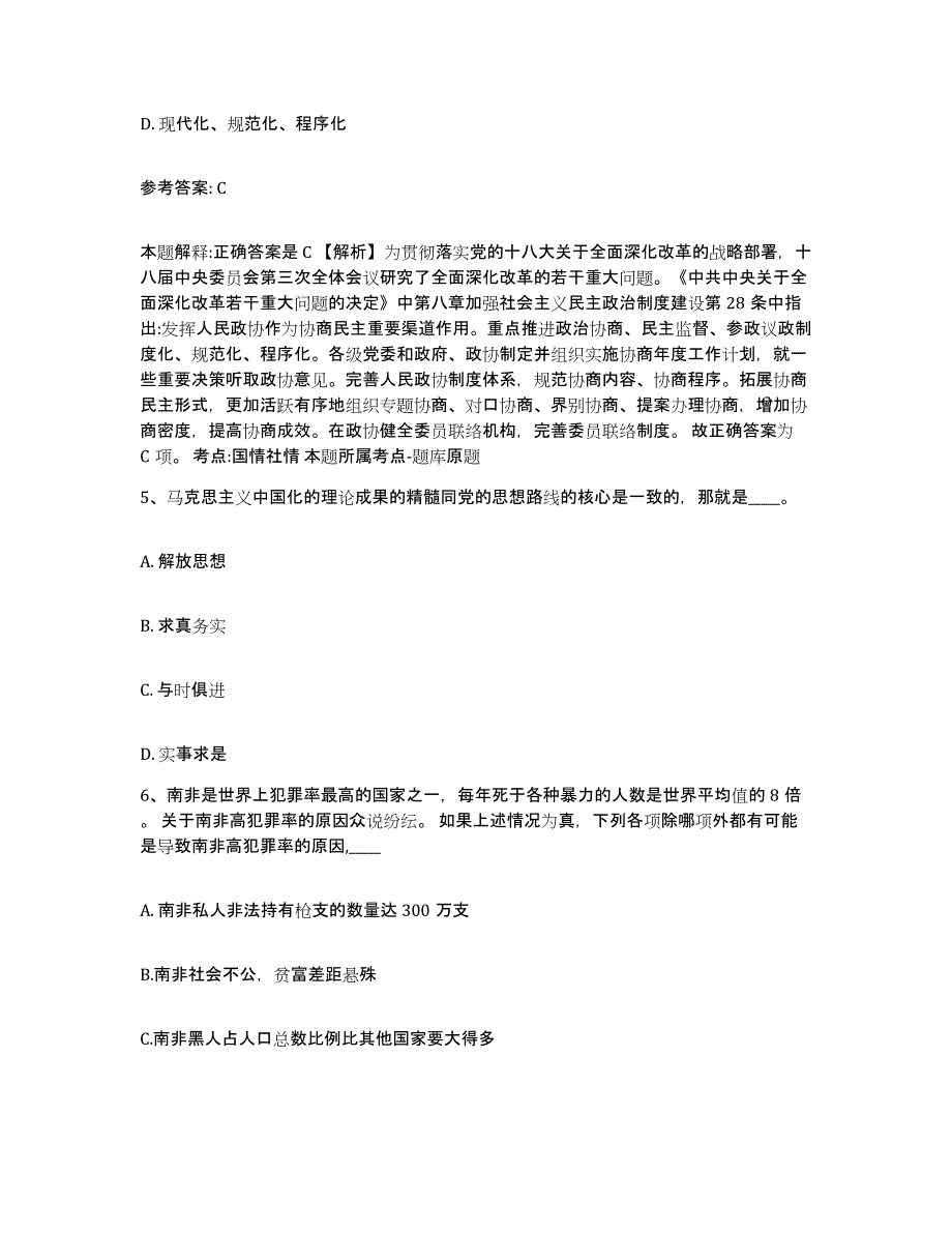 备考2025广东省梅州市兴宁市网格员招聘题库练习试卷B卷附答案_第3页