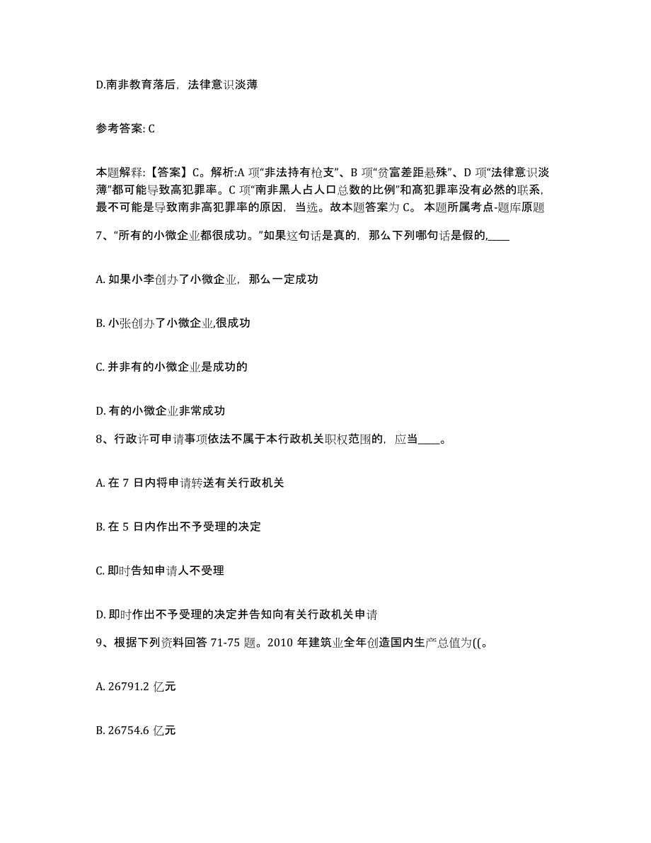 备考2025广东省梅州市兴宁市网格员招聘题库练习试卷B卷附答案_第4页