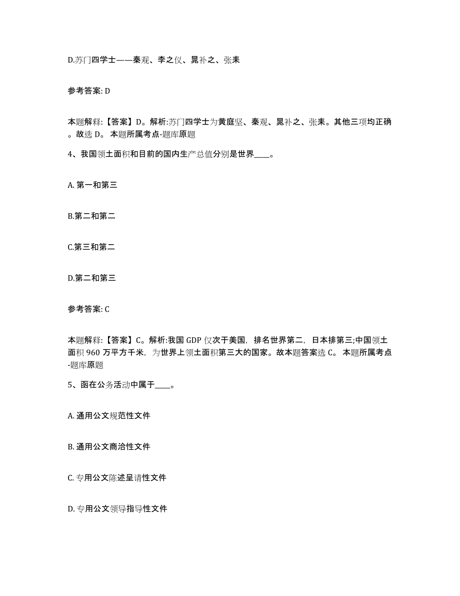 备考2025山东省潍坊市青州市网格员招聘综合练习试卷A卷附答案_第2页