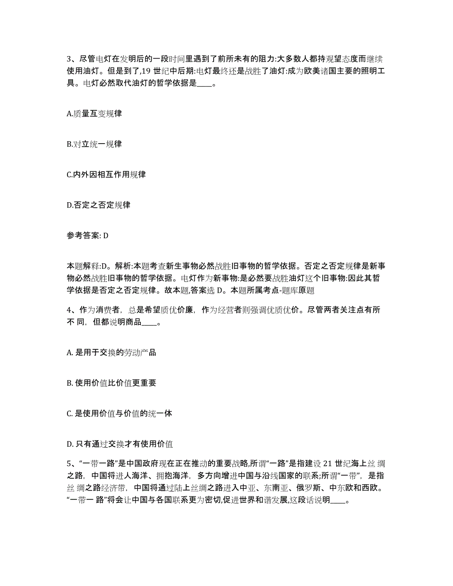 备考2025河北省石家庄市井陉矿区网格员招聘自我检测试卷B卷附答案_第2页