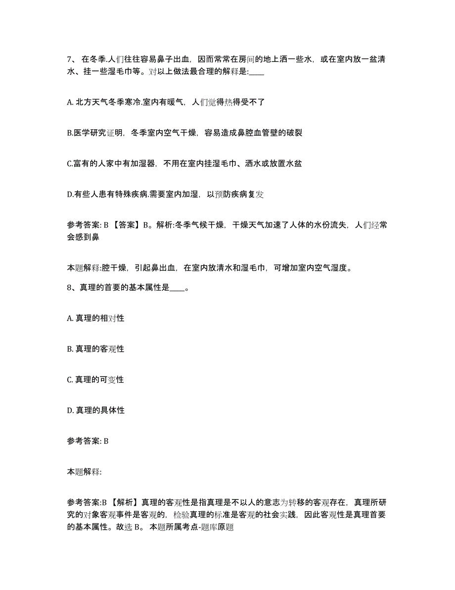 备考2025宁夏回族自治区吴忠市青铜峡市网格员招聘押题练习试题B卷含答案_第4页