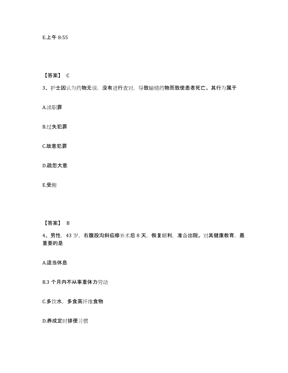 备考2025陕西省靖边县中医院执业护士资格考试考前练习题及答案_第2页