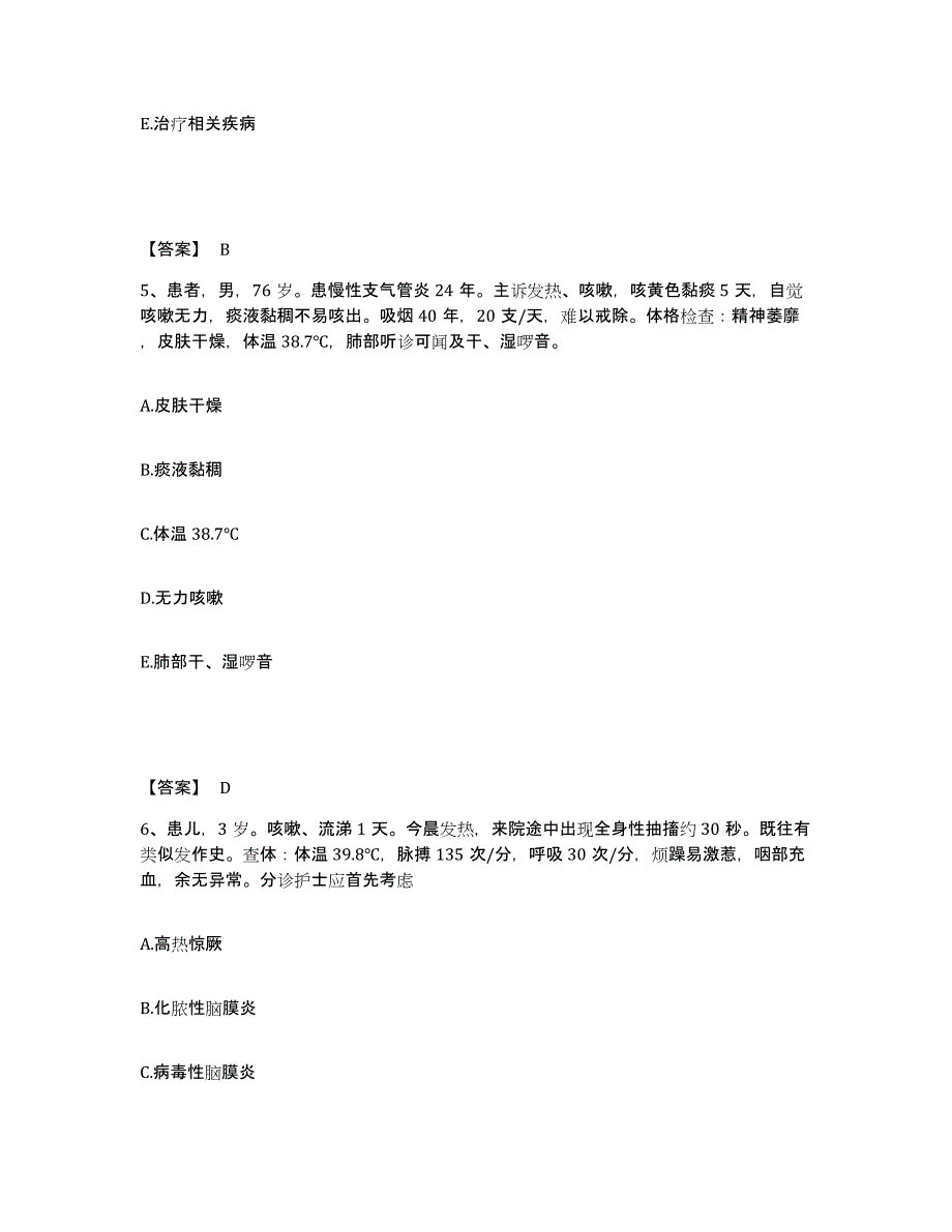 备考2025陕西省靖边县中医院执业护士资格考试考前练习题及答案_第3页