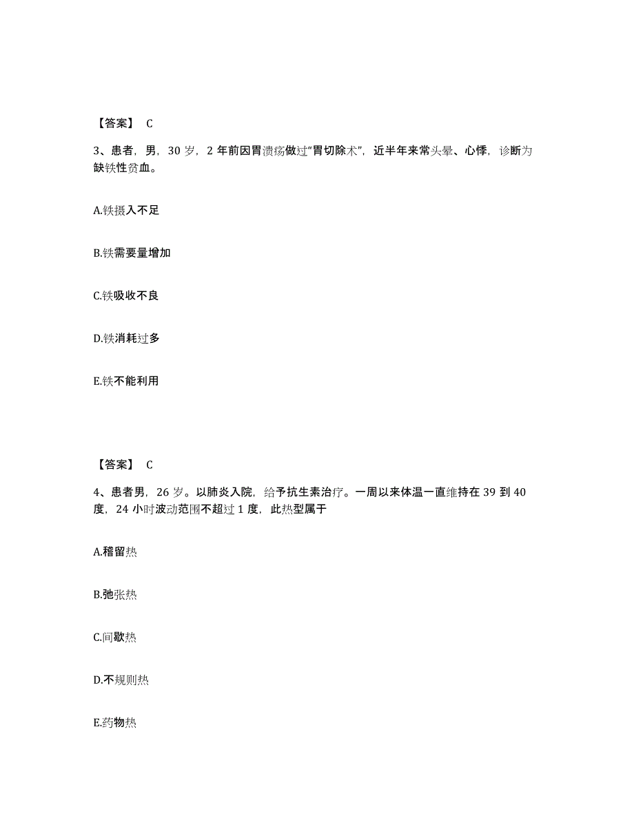 备考2025黑龙江密山市公安联合医院执业护士资格考试模拟考试试卷B卷含答案_第2页