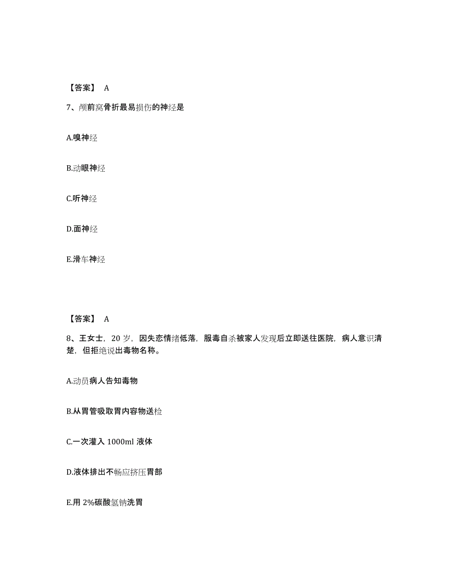 备考2025黑龙江密山市公安联合医院执业护士资格考试模拟考试试卷B卷含答案_第4页