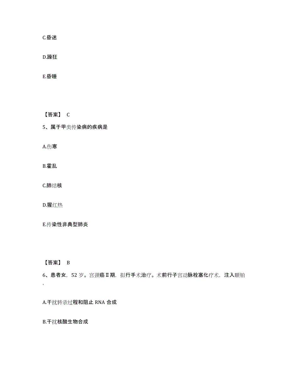 备考2025黑龙江鸡东县骨外肛肠专科医院执业护士资格考试能力提升试卷A卷附答案_第3页