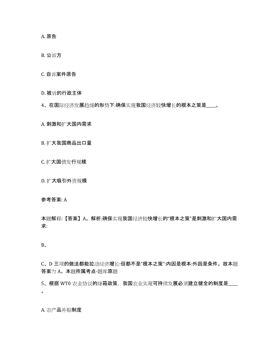 备考2025河北省唐山市路北区网格员招聘题库练习试卷B卷附答案_第2页