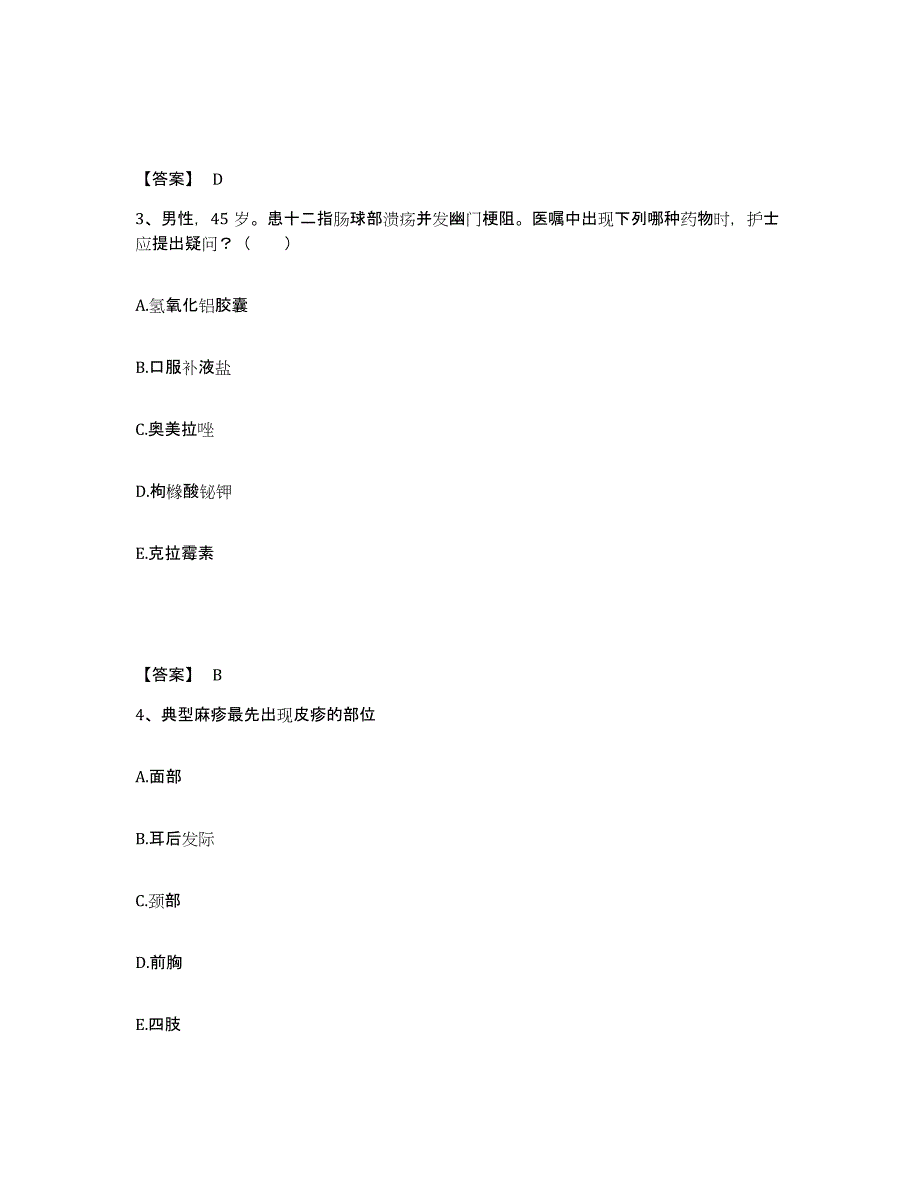 备考2025黑龙江方正县林业局高楞职工医院执业护士资格考试真题附答案_第2页