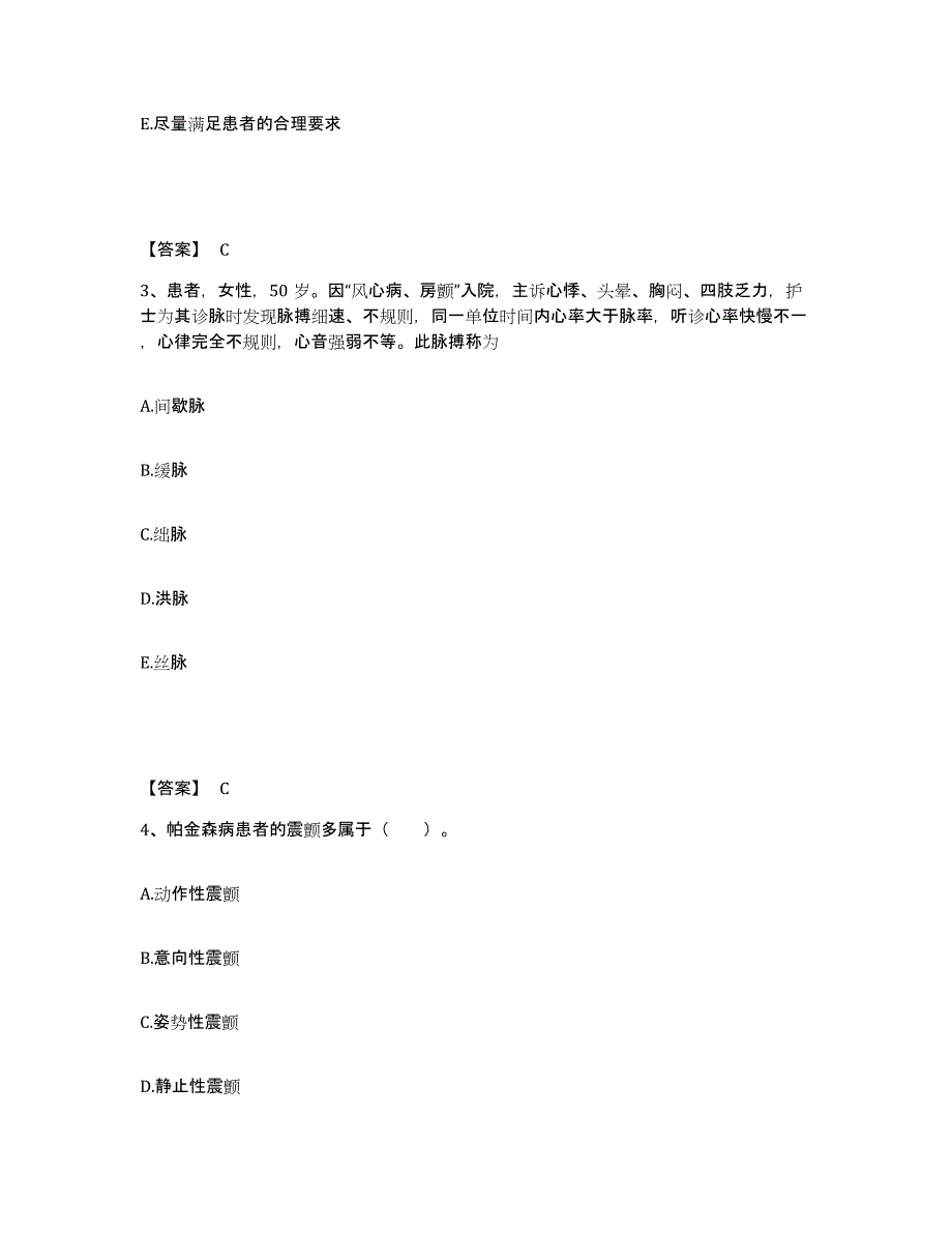 备考2025陕西省汉中市人民医院执业护士资格考试自我提分评估(附答案)_第2页