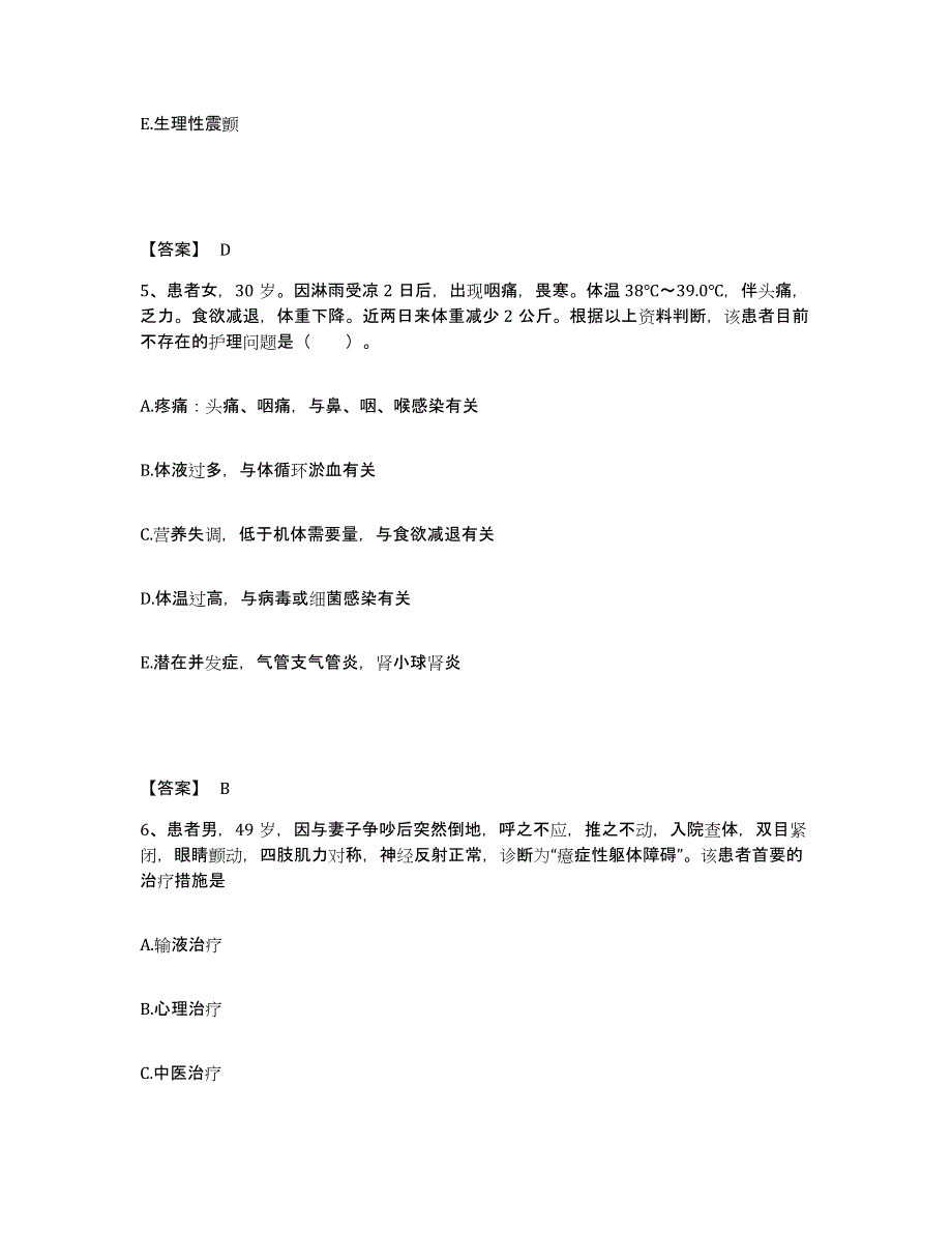 备考2025陕西省汉中市人民医院执业护士资格考试自我提分评估(附答案)_第3页