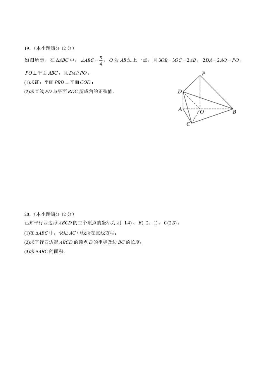 期中测试卷01（人教A版）（选择性必修第一册第一章、第二章）（原卷版）附解析_第5页