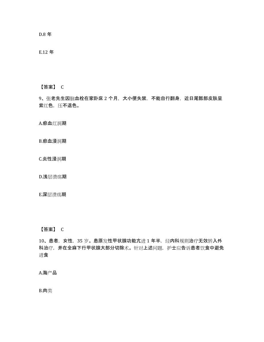 备考2025黑龙江佳木斯市前进区老年病医院执业护士资格考试能力检测试卷B卷附答案_第5页