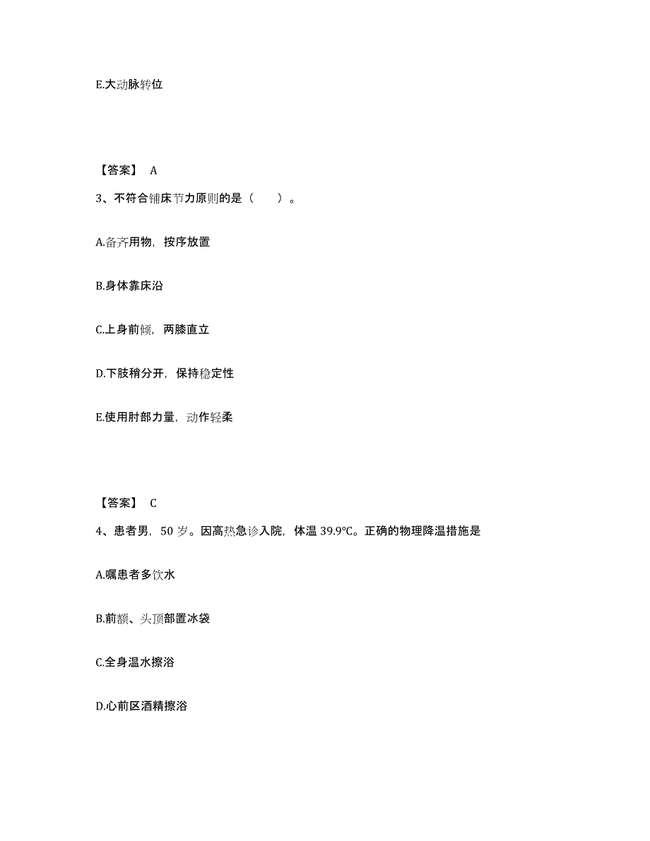 备考2025青海省西宁市西宁铁路医院执业护士资格考试考前练习题及答案_第2页