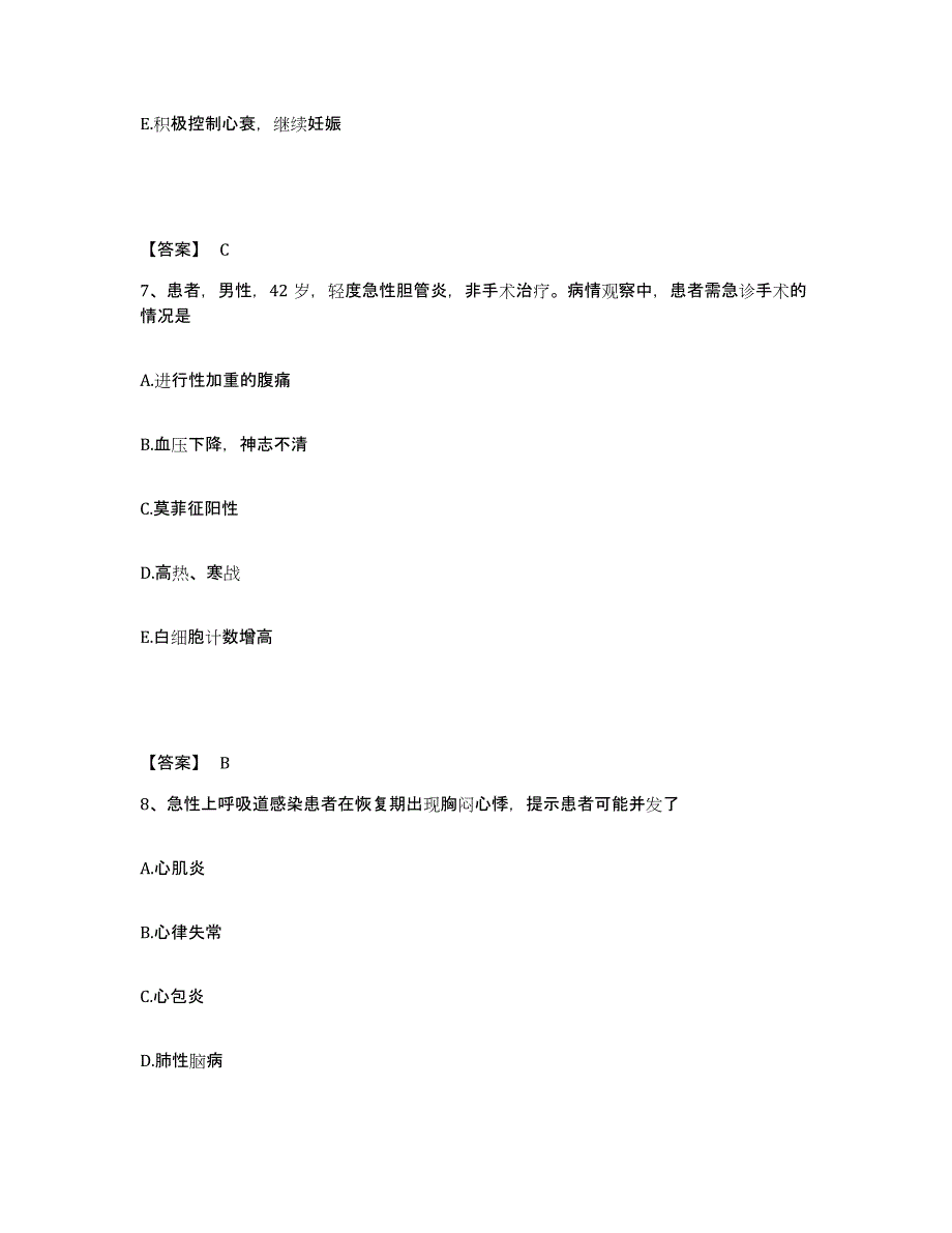 备考2025陕西省宜君县宜君人民医院执业护士资格考试自我检测试卷A卷附答案_第4页