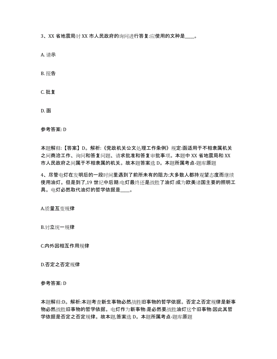 备考2025广西壮族自治区北海市网格员招聘综合检测试卷A卷含答案_第2页