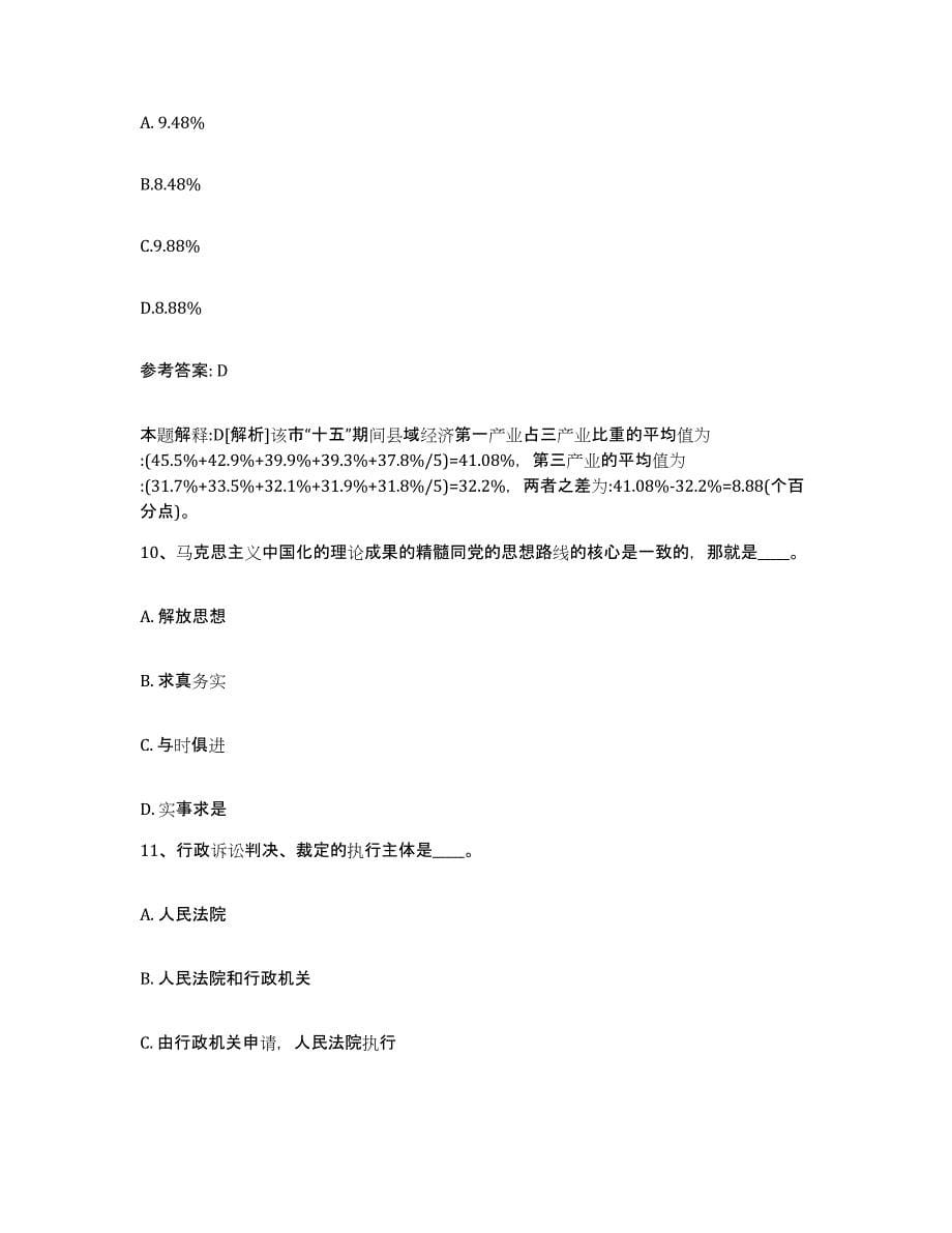 备考2025广西壮族自治区北海市网格员招聘综合检测试卷A卷含答案_第5页