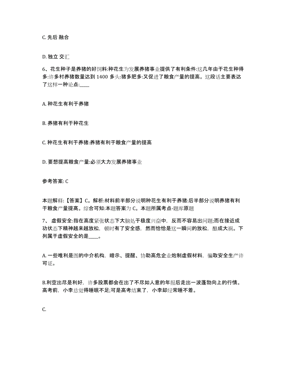 备考2025山西省临汾市乡宁县网格员招聘考试题库_第3页