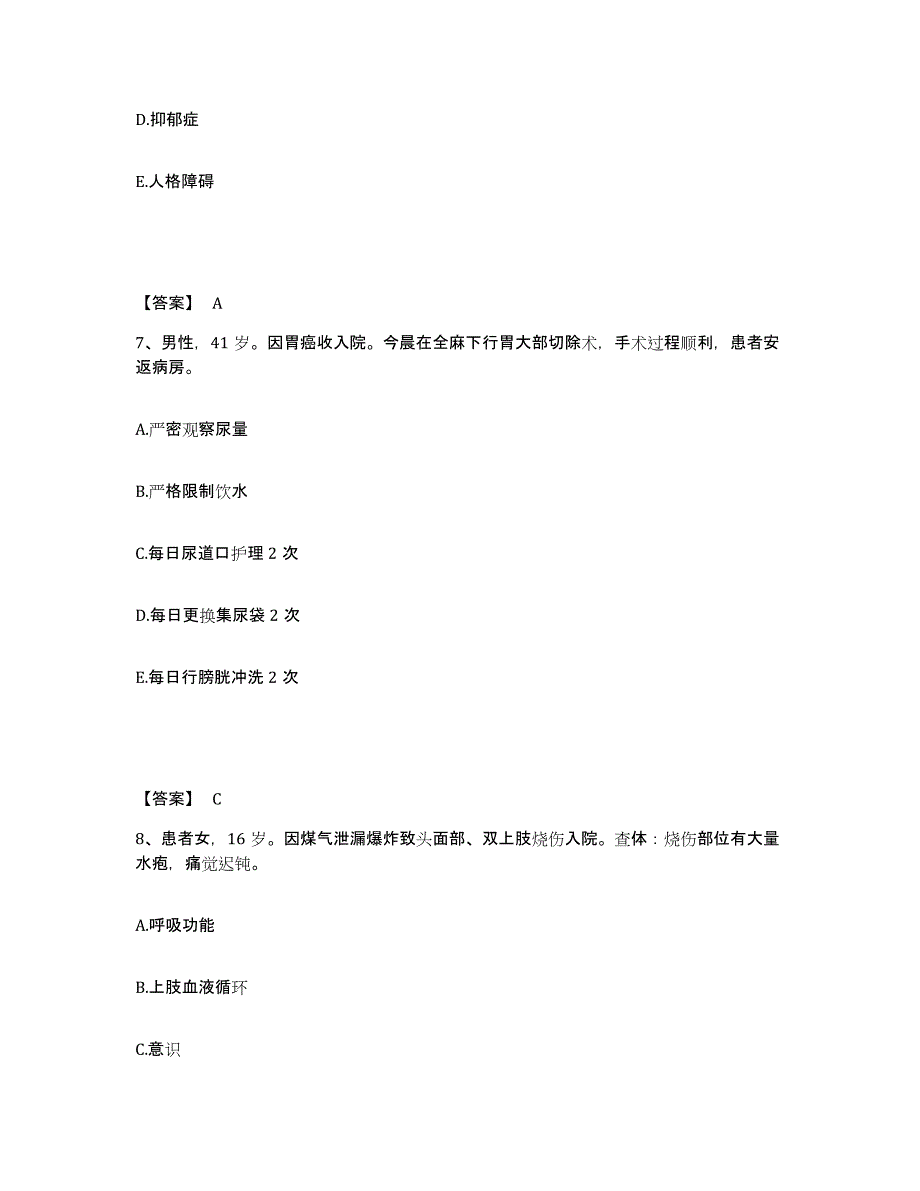 备考2025陕西省汉中市中核国营八一三厂医院执业护士资格考试模考模拟试题(全优)_第4页