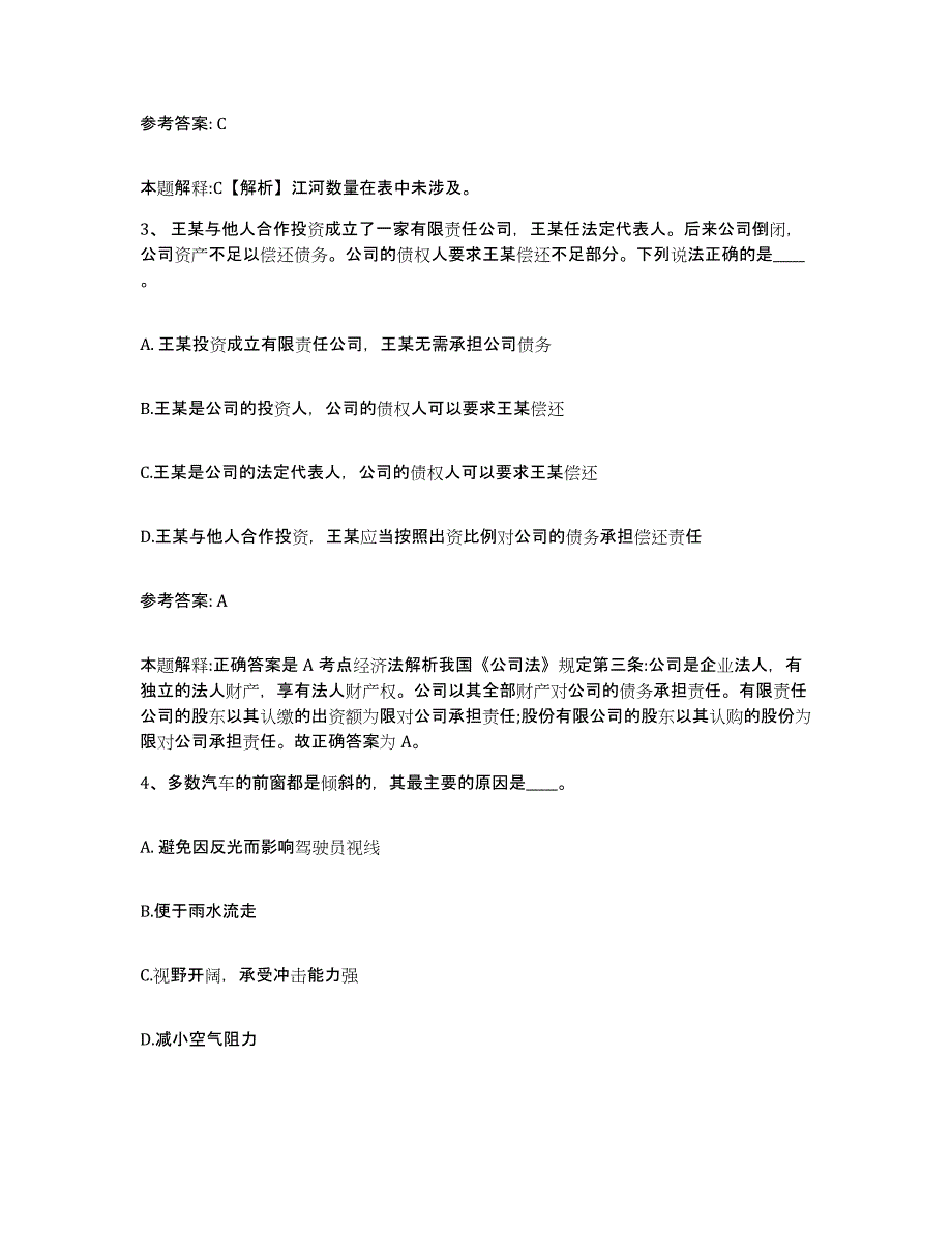 备考2025云南省思茅市普洱哈尼族彝族自治县网格员招聘能力测试试卷B卷附答案_第2页