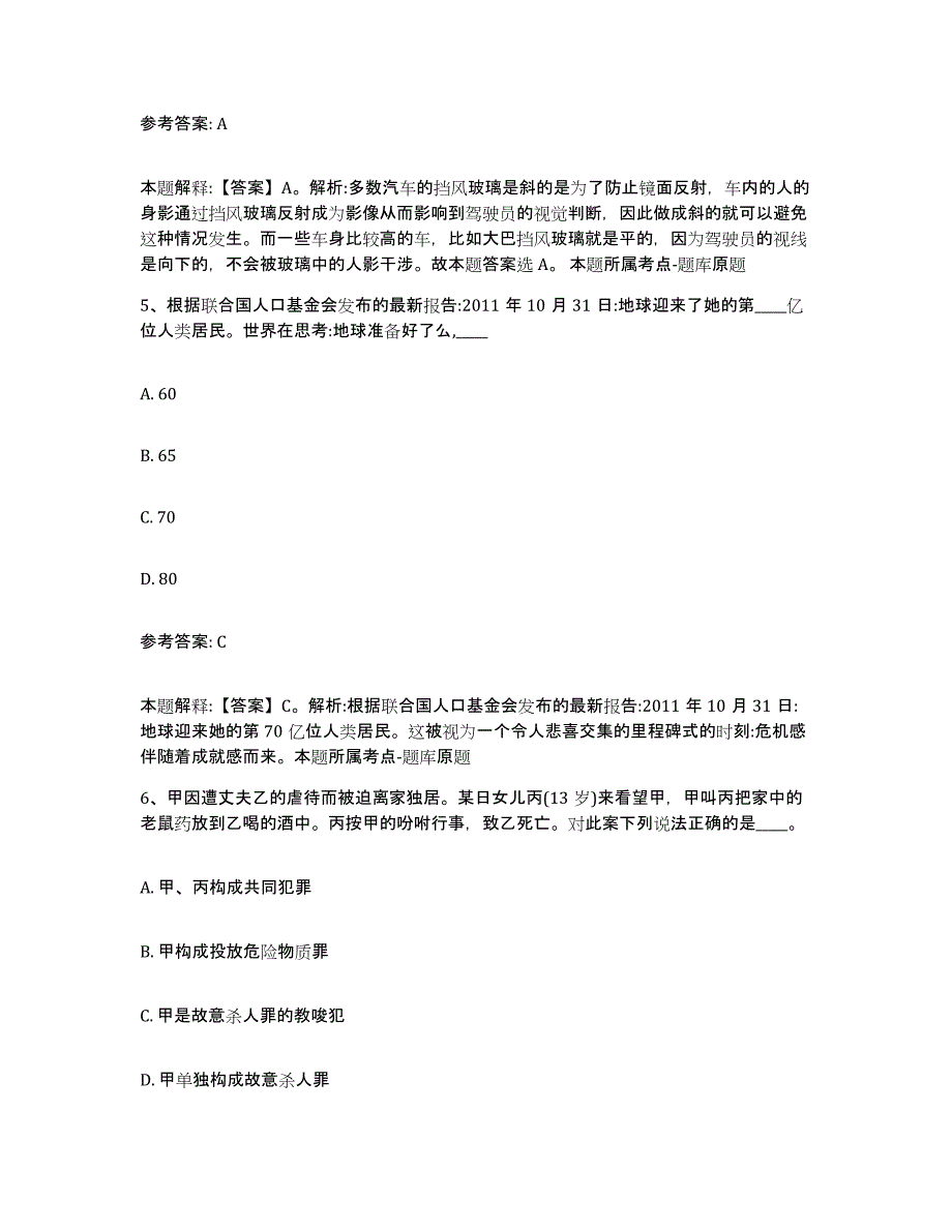 备考2025云南省思茅市普洱哈尼族彝族自治县网格员招聘能力测试试卷B卷附答案_第3页