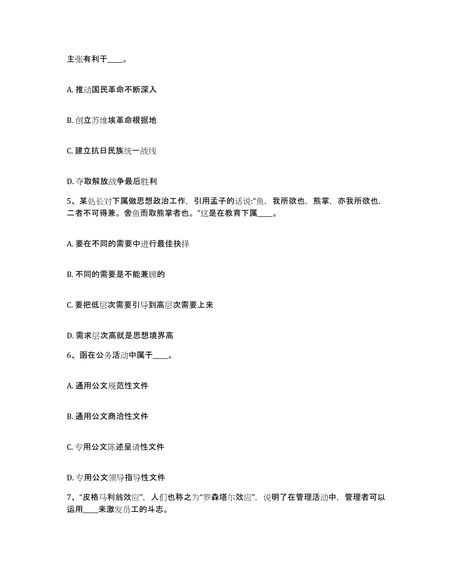 备考2025河北省廊坊市网格员招聘过关检测试卷B卷附答案_第3页