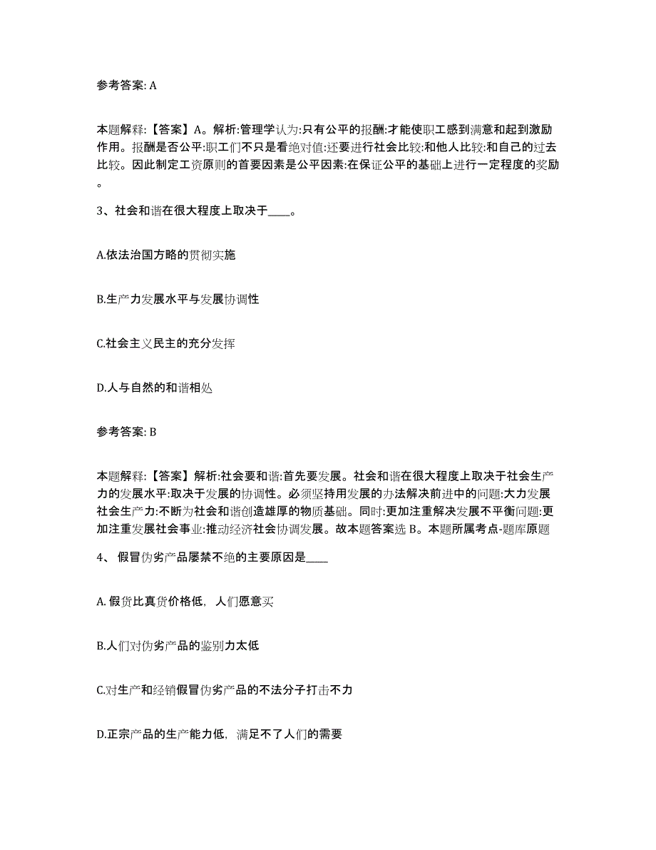 备考2025云南省丽江市网格员招聘过关检测试卷B卷附答案_第2页