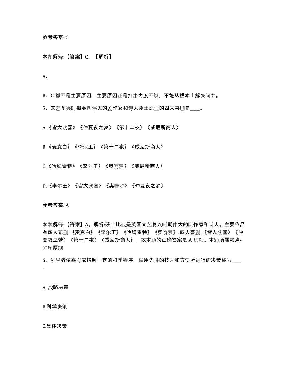 备考2025云南省丽江市网格员招聘过关检测试卷B卷附答案_第3页