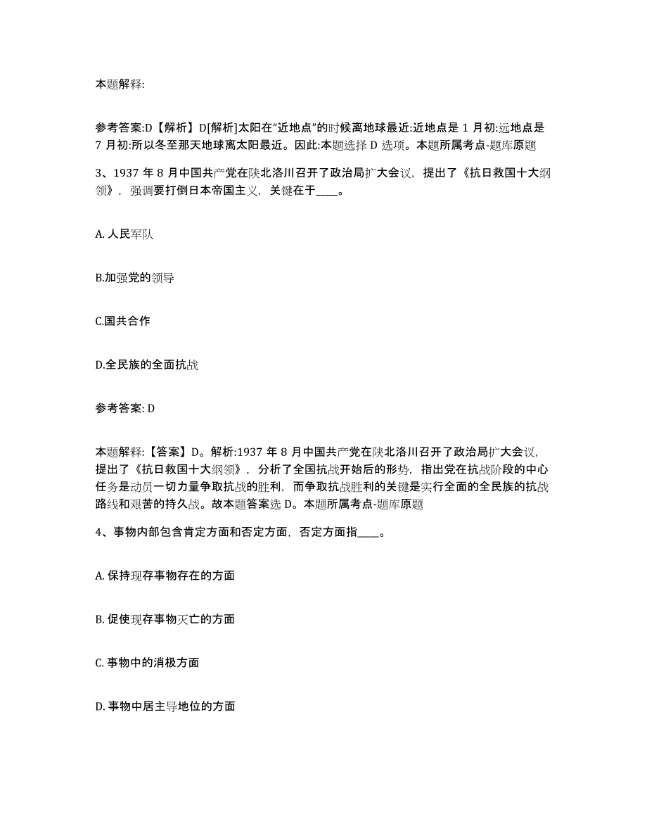 备考2025海南省临高县网格员招聘通关提分题库及完整答案_第2页