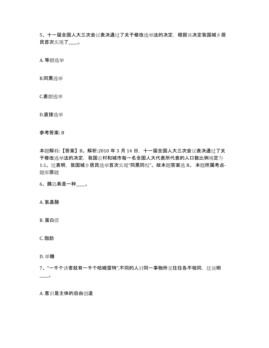 备考2025海南省临高县网格员招聘通关提分题库及完整答案_第3页