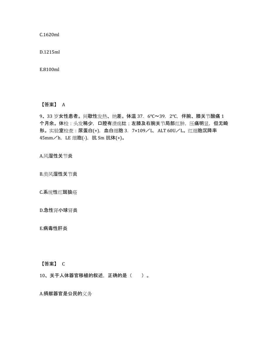 备考2025陕西省蓝田县向阳公司职工医院执业护士资格考试考前自测题及答案_第5页