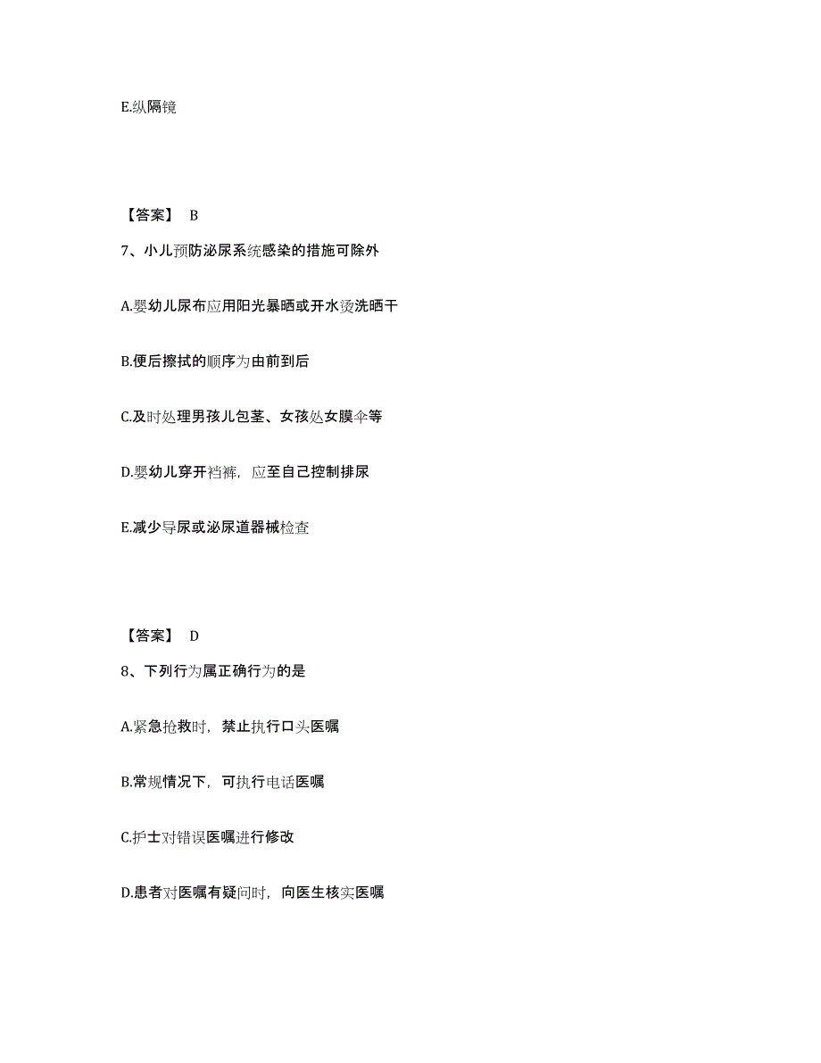 备考2025陕西省商州市商洛地区中医院执业护士资格考试典型题汇编及答案_第4页