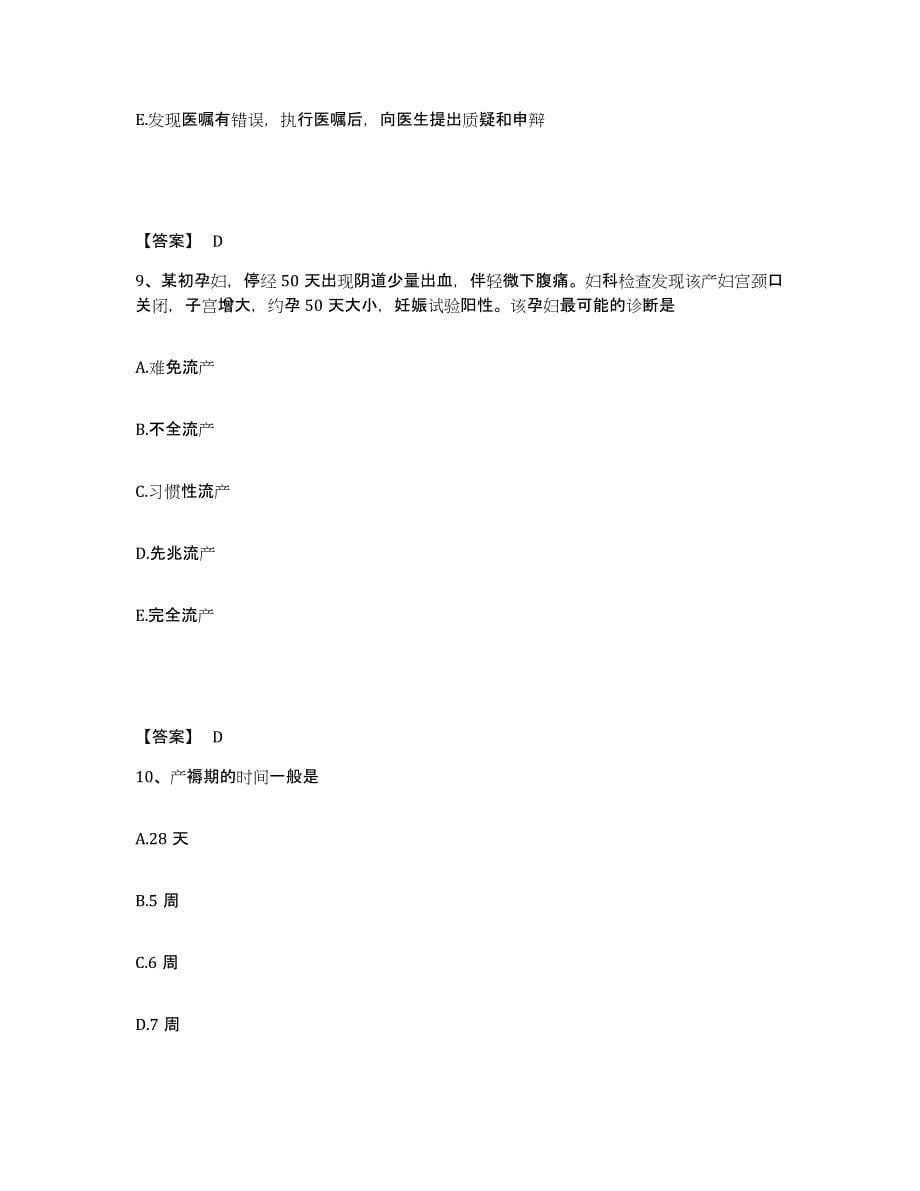 备考2025陕西省商州市商洛地区中医院执业护士资格考试典型题汇编及答案_第5页